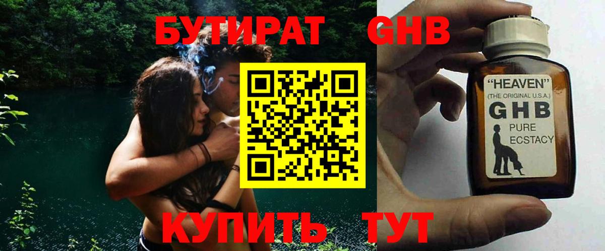 Аша  БУТИРАТ BDO 33%  Вход с VPN 