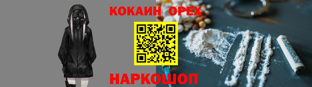Кокаин  Cocaine Колумбийский  закладки  Аша  Вход с VPN 